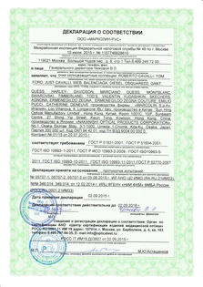 Сертификат TOM FORD, Cavalli, Guess и др.