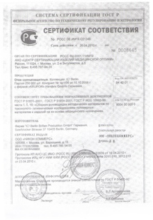 Сертификат Ic Berlin