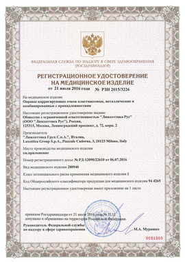 Сертификат Luxottica оправы