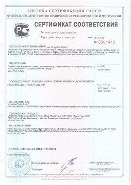 Сертификат Luxottica-2