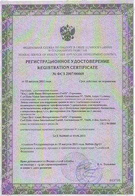 Сертификат продукции Carl Zeiss