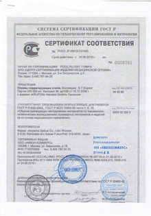 Сертификат Dupont